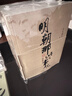 明朝那些事兒正版全套9冊增補 當年明月編 大明朝歷史明史書(shū)籍 可搭配歷史文學(xué)萬(wàn)歷十五年資治通鑒歷史的溫度三國演義大明王朝1566 曬單實(shí)拍圖