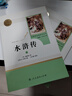 水滸傳 人教版名著(zhù)閱讀課程化叢書(shū) 初中語(yǔ)文教科書(shū)配套書(shū)目 九年級上（2冊） 曬單實(shí)拍圖