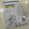 機械結構設計技巧與禁忌（第2版） 曬單實(shí)拍圖
