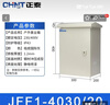 正泰（CHNT）JFF1-4030/20-1.2mm-HW 戶(hù)外配電箱 基業(yè)箱 室外防雨強電控制箱 電表箱 戶(hù)外防水箱監控設備箱 曬單實(shí)拍圖