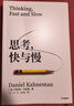 思考，快與慢 2025年新版 諾貝爾經(jīng)濟學(xué)獎得主 丹尼爾·卡尼曼 經(jīng)典作品 行為經(jīng)濟學(xué) 行為決策 實(shí)驗經(jīng)濟學(xué) 社會(huì )思想里程碑 黑天鵝 反脆弱讀者 中信出版社 曬單實(shí)拍圖