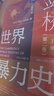 甲骨文叢書(shū)·劍橋世界暴力史（第二卷）：公元500—1500年（全2冊） 曬單實(shí)拍圖