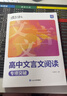 蝶變學(xué)園 高中語(yǔ)文閱讀理解專(zhuān)項訓練文言文一本通 高一高二高三高中文言文閱讀實(shí)詞虛詞專(zhuān)項突破 2026高考生復習資料語(yǔ)文文言文閱讀 全國通用 曬單實(shí)拍圖