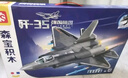 森寶積木軍事拼裝殲擊機玩具模型男孩生日新年禮物 殲-35艦載戰斗機202255 曬單實(shí)拍圖
