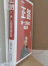 【正版包郵】正路2：我一生的追求和實(shí)踐 蘇敬軾 著(zhù) 中國快餐教父、百勝中國前主席兼CEO 蘇敬軾傳奇人生和管理智慧全紀實(shí) 正路1+正路2【全2冊】 曬單實(shí)拍圖