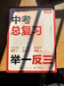 學(xué)而思 中考總復習 舉一反三 物理 核心母題舉一反三 曬單實(shí)拍圖