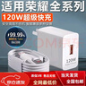 榮耀（HONOR）適配原裝120W充電器快充榮耀60/70/80/90/100/200/300Pro榮耀40/50充電線(xiàn)magic3/4Pro超級閃充套裝 榮耀全系列套裝120W快充頭+1.5米套裝 曬單實(shí)拍圖