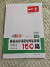 一本英語(yǔ)完形填空與閱讀理解150篇七年級上下冊 2026版初中英語(yǔ)同步專(zhuān)項組合訓練真題訓練初一練習冊 曬單實(shí)拍圖