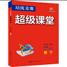 2025新版 超級課堂培優(yōu)競賽 七八九年級數學(xué)英語(yǔ)物理化學(xué)人教全國通用 初一二三上下冊中考競賽789年級練習必刷題冊輔導書(shū)含答案解析 七年級/初一 數學(xué) 曬單實(shí)拍圖