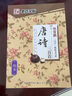 墨點(diǎn)字帖楷書字帖成人練字大學(xué)生速成古詩詞練字帖三百首初學(xué)者手寫體鋼筆荊霄鵬硬筆書法臨摹正楷字帖 經(jīng)典文化系列唐詩 曬單實(shí)拍圖