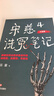 【官方直營(yíng)】宋慈洗冤筆記 第一季 第二季 巫童 懸疑推理 每10個(gè)讀者就有9個(gè)推薦的年度懸疑推理神作！少年宋慈卷入命案，驗尸辨骨，開(kāi)啟高能法醫探案之路！ 果麥 小說(shuō) （簽名版）宋慈洗冤筆記4 曬單實(shí)拍圖