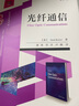 光波導理論基礎（第3版） 曬單實(shí)拍圖