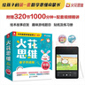 火花思維親子共讀版中級全10冊4-8歲幼兒園中班幼小銜接數學(xué)思維啟蒙書(shū)贈送動(dòng)畫(huà)視頻及教學(xué)視頻貼紙練習冊 曬單實(shí)拍圖