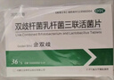 金雙歧 雙歧桿菌乳桿菌三聯(lián)活菌片 0.5g*36片/盒 腹瀉 慢性腹瀉 便秘 腸道菌群失調 減肥 益生菌 冷鏈產(chǎn)品 曬單實(shí)拍圖