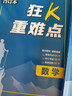 2026高考必刷題 數學(xué)合訂本 （通用版） 高考總復習 高三復習資料 理想樹(shù)圖書(shū) 曬單實(shí)拍圖
