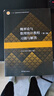 桑德拉銷(xiāo)售原則 中國本土案例版 49條劃時(shí)代的銷(xiāo)售原則 銷(xiāo)售 銷(xiāo)售管理 營(yíng)銷(xiāo) 曬單實(shí)拍圖