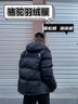 駱駝（CAMEL）【迪麗熱巴同款】羽神短款羽絨服熱反射升溫保暖加厚連帽面包服 幻影黑/以太藍，男女 ，734CA6B605C S 曬單實(shí)拍圖
