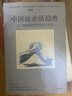 中國就業(yè)新趨勢 人工智能如何重塑勞動(dòng)力市場(chǎng) 蔡昉 著(zhù) 孫冶方經(jīng)濟科學(xué)獎 中國出版政府獎 中國好書(shū)獲獎作者 人工智能+ 人口和就業(yè) 科技 產(chǎn)業(yè)發(fā)展 中信出版社 曬單實(shí)拍圖