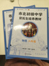 視頻課可選】2026適用市北初級中學(xué)資優(yōu)生培養教材六年級七年級八年級九年級上下冊數學(xué)物理化學(xué)教材練習冊修訂版市北資優(yōu)生理工教材 八年級物理 教材+練習冊【2本】 曬單實(shí)拍圖