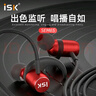 iSK SEM6S入耳式專(zhuān)業(yè)直播監聽(tīng)耳塞 高保真HIFI錄音棚K歌/游戲/音樂(lè )/ASMR睡眠 手機電腦聲卡適用 曬單實(shí)拍圖