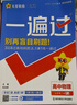 2026春一遍過(guò)必修第二冊物理RJ人教新教材高一課本同步練習 天星教育 曬單實(shí)拍圖
