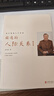 圓通的人際關(guān)系：精華版 曬單實(shí)拍圖