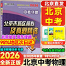 北京發(fā)貨次日達】北京各區模擬及真題精選2026北京各區中考真題2025秋 北京中考試題匯編2026 九年級中考復習必刷題模擬試卷 北京專(zhuān)用課標版 北京中考物理2026版 曬單實(shí)拍圖