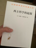 西方科學(xué)的起源（漢譯名著(zhù)本21） 曬單實(shí)拍圖
