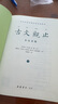 古文觀(guān)止（全本全注全譯全注音本） 曬單實(shí)拍圖