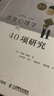 改變心理學(xué)的40項研究（第7版） 曬單實(shí)拍圖