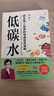 【 樊登推薦】低碳水 萬(wàn)千讀者信賴(lài)的臨床營(yíng)養專(zhuān)家夏萌醫生權威著(zhù)作 減小血糖波動(dòng) 改善代謝健康 真正適合國人體質(zhì)的慢病營(yíng)養策略 新華書(shū)店正版養生保健書(shū)籍 【贈三折頁(yè)食譜】你是你吃出來(lái)的1+2+低碳水 曬單實(shí)拍圖