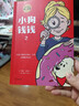 小狗錢(qián)錢(qián)1+2（套裝全2冊）博多舍費爾著(zhù)  給孩子的財商課 附贈親子財商課+理財秘籍思維導圖 暑假作業(yè) 一升二暑假銜接 小升初暑假銜接 曬單實(shí)拍圖