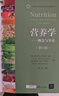 營(yíng)養學(xué) 概念與爭論 第15版 第十五版 飲食與健康的關(guān)系 膳食營(yíng)養素參考攝入量 清華大學(xué)出版社 圖書(shū) 曬單實(shí)拍圖