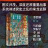 安史之亂：歷史、宣傳與神話(huà)（豆瓣2025年度歷史·文化圖書(shū) 40幅插圖，深度還原安史之亂重要戰事；李碧妍作序，馬伯庸、羅振宇、李碩、陸大鵬、劉勃力薦） 曬單實(shí)拍圖