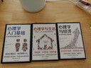 【套裝全3冊】心理學(xué)入門(mén)基礎+心理學(xué)與生活+心理學(xué)與經(jīng)濟 提升人際關(guān)系交往說(shuō)話(huà)溝通技巧書(shū)籍 曬單實(shí)拍圖