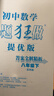 26春恩波小題狂做提優(yōu)版 初中數學(xué)八年級下冊SK蘇科版恩波教育 曬單實(shí)拍圖