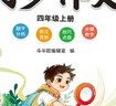 斗半匠四年級上冊同步作文人教版滿(mǎn)分范文小學(xué)生作文書(shū)小學(xué)語(yǔ)文同步作文四年級上冊寫(xiě)作素材積累思維導圖滿(mǎn)分作文大全 曬單實(shí)拍圖