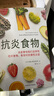 【抗炎系列自選】抗炎生活+抗炎食物+抗老生活+抗衰 阻擊肌肉衰減癥 延緩老化擺脫疾病從抗炎做起 炎癥害怕我們這樣吃中醫養生 有效對抗慢性炎癥 中醫養生保健書(shū)籍 【2冊】抗炎生活+抗炎食物 曬單實(shí)拍圖