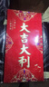 新款磨砂紅包生日過(guò)年新款春節大禮包紅包 信封信封 大吉大利-大號6個(gè) 曬單實(shí)拍圖
