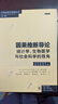 因果推斷導論:統計學(xué)、生物醫學(xué)與社會(huì )科學(xué)的視角 9787543236745 吉多·因本斯 格致出版社圖書(shū) 書(shū)籍 N 曬單實(shí)拍圖