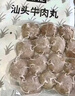 潮興記汕頭牛肉丸250g 牛肉含量95%不含豬肉正宗潮汕手打火鍋食材 曬單實(shí)拍圖