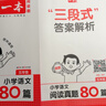 一本小學(xué)語(yǔ)文閱讀真題80篇五年級 2026版小學(xué)生課外閱讀理解全國名校真題訓練單元月考期中期末測試題 曬單實(shí)拍圖