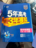 曲一線(xiàn) 高一上高中地理 必修第一冊 人教版 新教材 2026高中同步5年高考3年模擬五三 曬單實(shí)拍圖