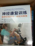 神經(jīng)康復訓練：醫學(xué)訓練療法、運動(dòng)與鍛煉 曬單實(shí)拍圖
