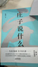 【官方直營(yíng)】道德經(jīng)說(shuō)什么+莊子說(shuō)什么 韓鵬杰 莊子思想 道家作品解讀 樊登作序推薦 中國人對生命自由的共同追求 果麥出品  團購聯(lián)系客服 曬單實(shí)拍圖