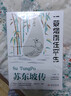 蘇東坡傳 一蓑煙雨任平生 此心安處是吾鄉 正版圖書(shū) 蘇東坡詞傳 枕上詩(shī)書(shū) 遇見(jiàn) 宋詞 唐宋詩(shī)集 人物傳記 文學(xué)名家名著(zhù) 林語(yǔ)堂推薦書(shū)籍 曬單實(shí)拍圖