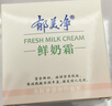 郁美凈鮮奶霜110g補水滋潤保濕面霜鮮奶精華潤膚霜乳液新年禮物 曬單實(shí)拍圖