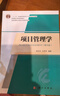項目管理學(xué)（第四版） 曬單實(shí)拍圖