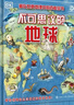 DK不可思議的地球 精裝大開(kāi)本 兒童地理科普 6-12歲自然奇觀(guān)與現象 探索地球奧秘 視覺(jué)震撼百科 曬單實(shí)拍圖