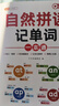 斗半匠英語(yǔ)自然拼讀記單詞一本通小學(xué)英語(yǔ)單記背神器英語(yǔ)語(yǔ)法一本通趣味記單詞音標發(fā)音大全英語(yǔ)詞匯積累英語(yǔ)啟蒙書(shū) 曬單實(shí)拍圖